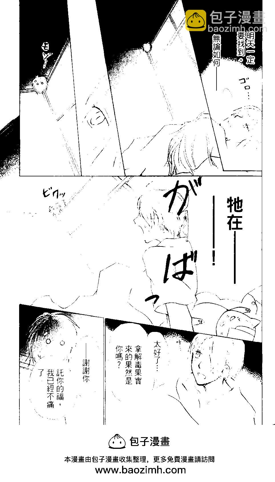 妖怪联络簿 - 第09卷 - 第50张图