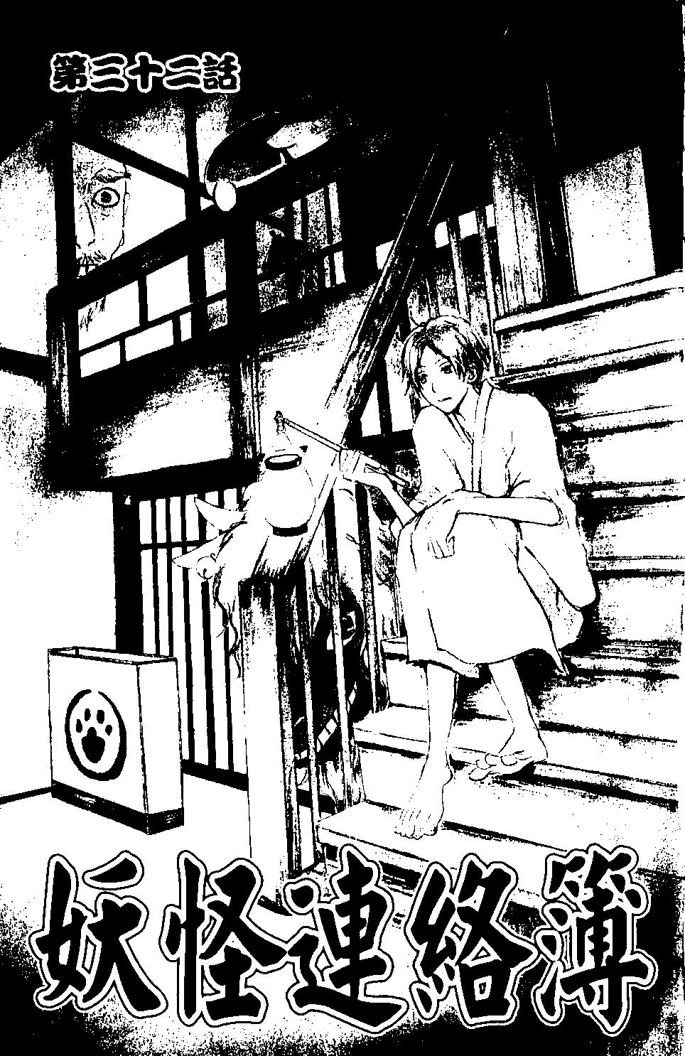 妖怪联络簿 - 第09卷 - 第6张图