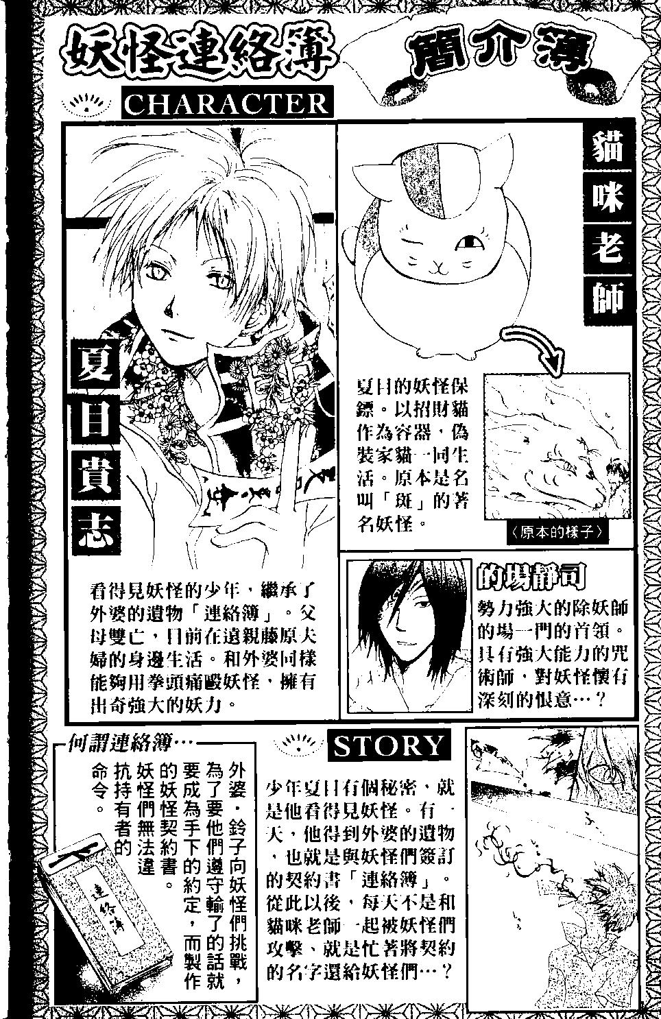 妖怪联络簿 - 第09卷 - 第7张图