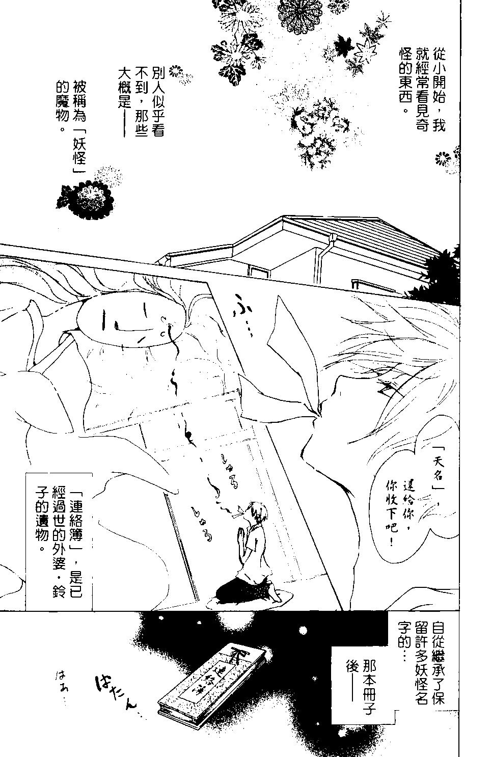 妖怪联络簿 - 第09卷 - 第8张图