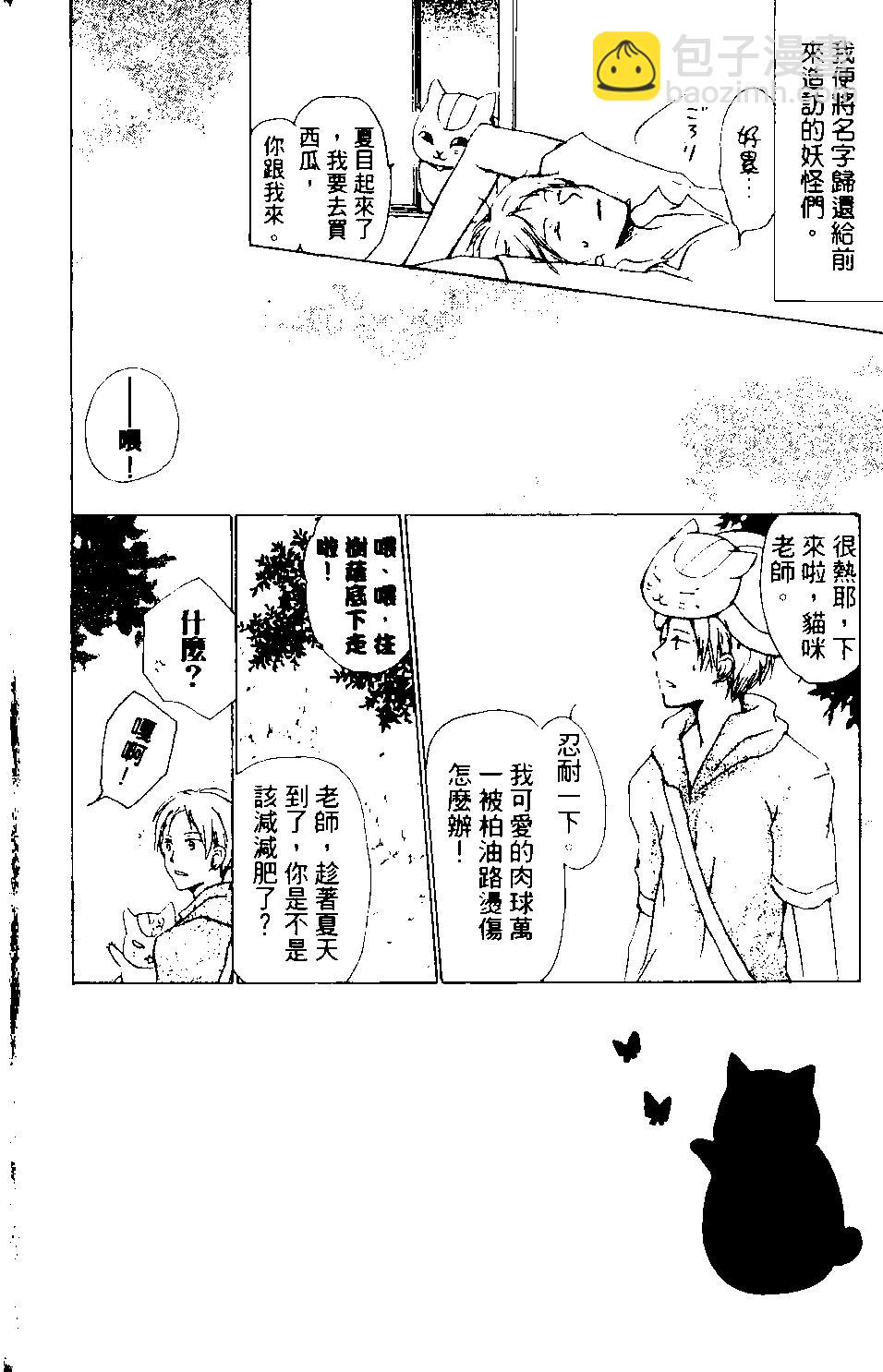 妖怪联络簿 - 第09卷 - 第9张图