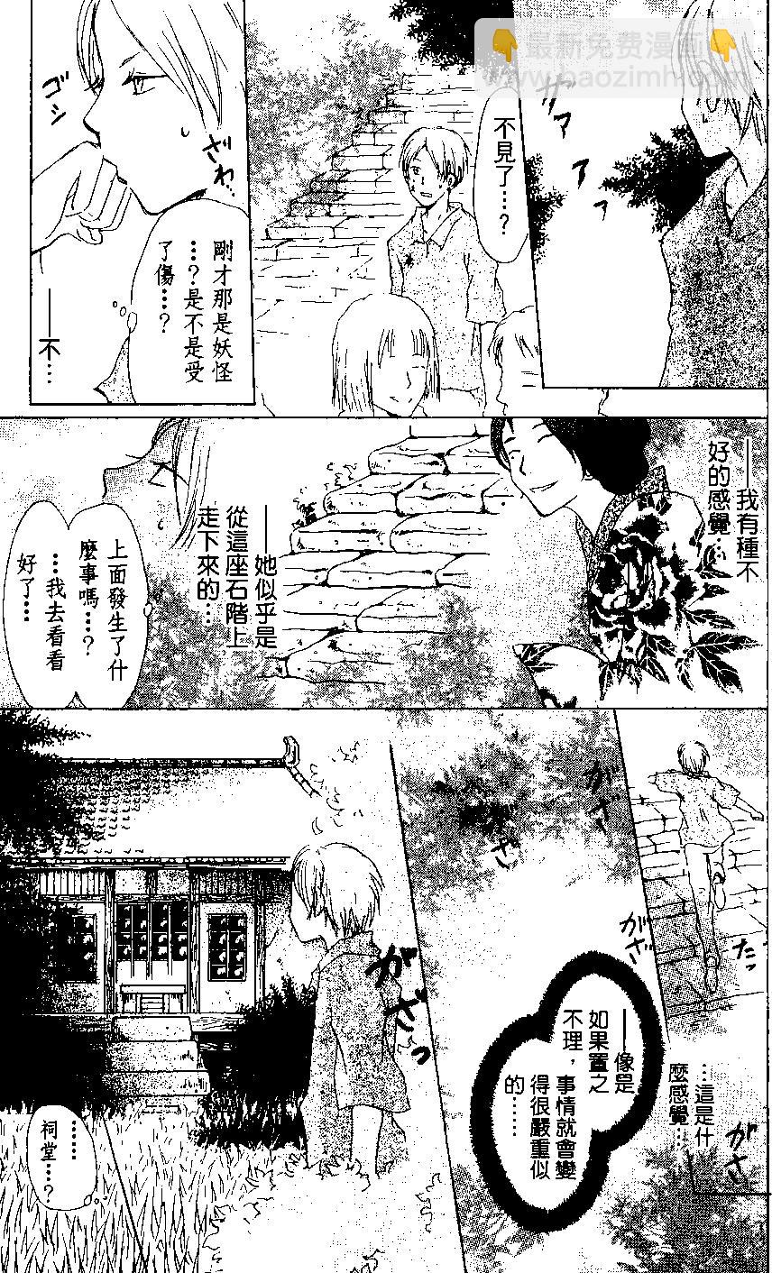 妖怪联络簿 - 第07卷 - 第10张图