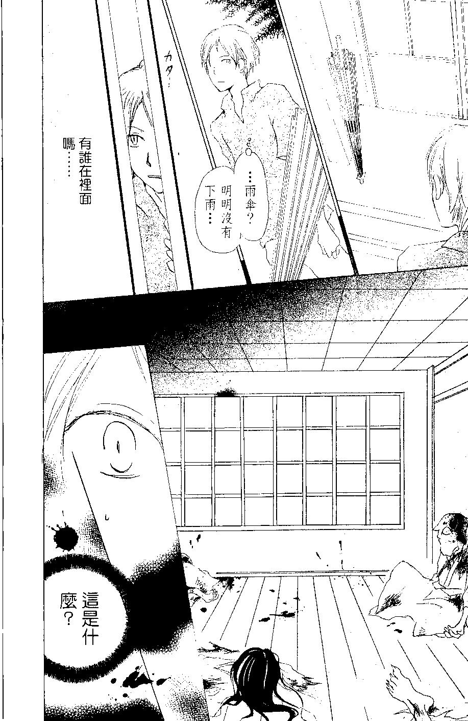 妖怪联络簿 - 第07卷 - 第11张图