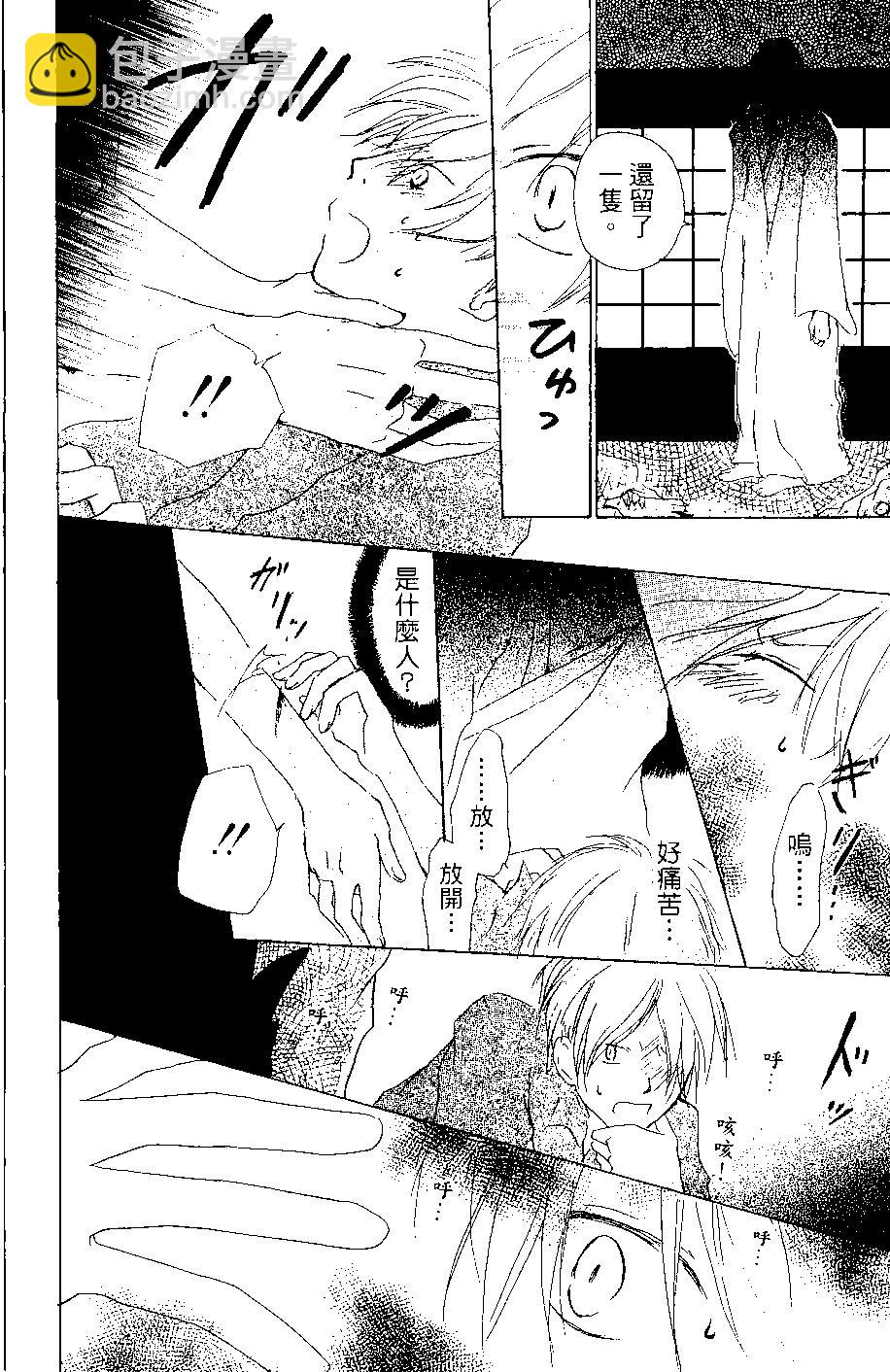 妖怪联络簿 - 第07卷 - 第13张图