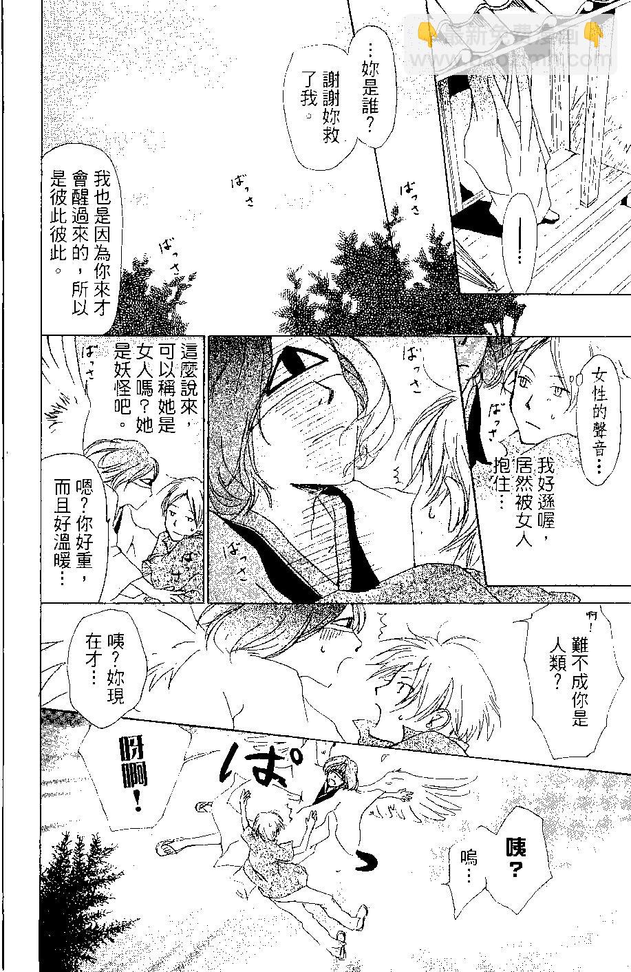 妖怪联络簿 - 第07卷 - 第15张图