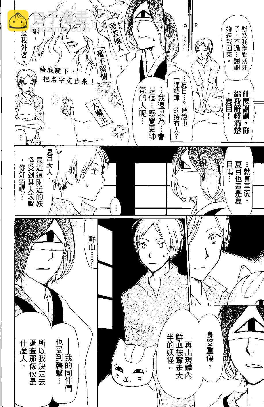 妖怪联络簿 - 第07卷 - 第17张图