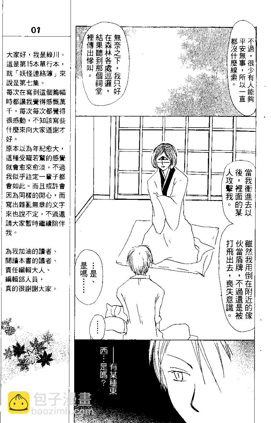 妖怪联络簿 - 第07卷 - 第18张图