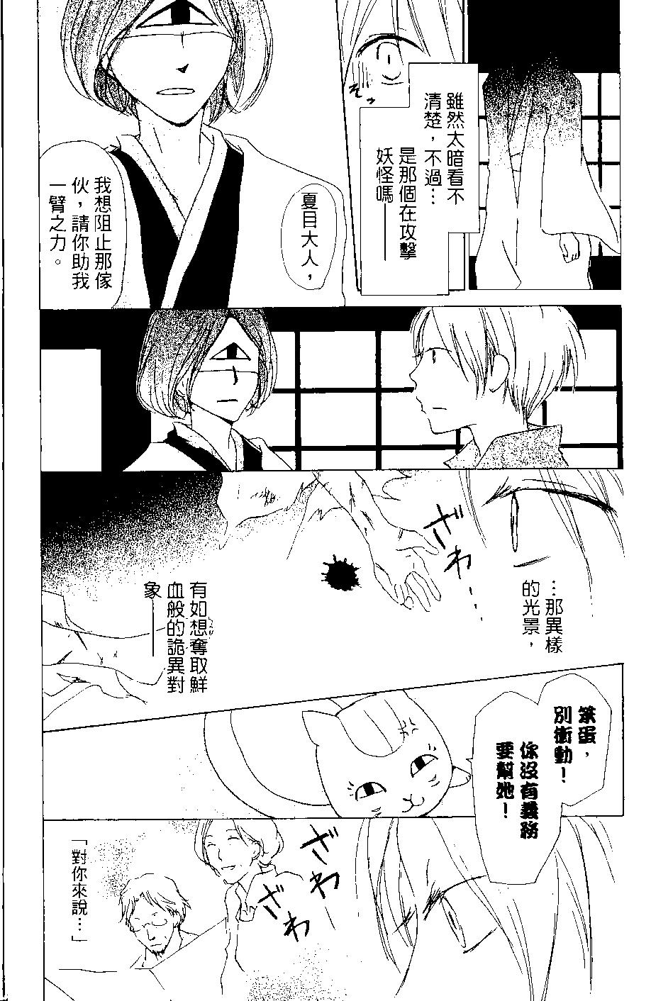 妖怪联络簿 - 第07卷 - 第19张图