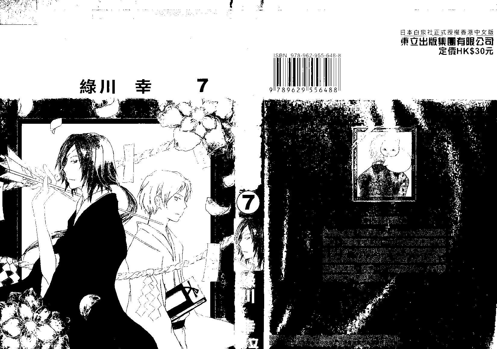 妖怪联络簿 - 第07卷 - 第1张图