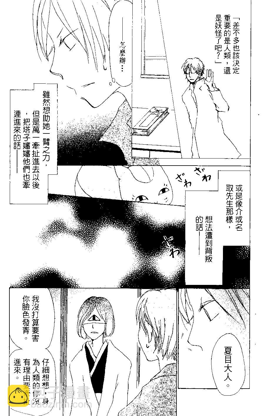 妖怪联络簿 - 第07卷 - 第20张图