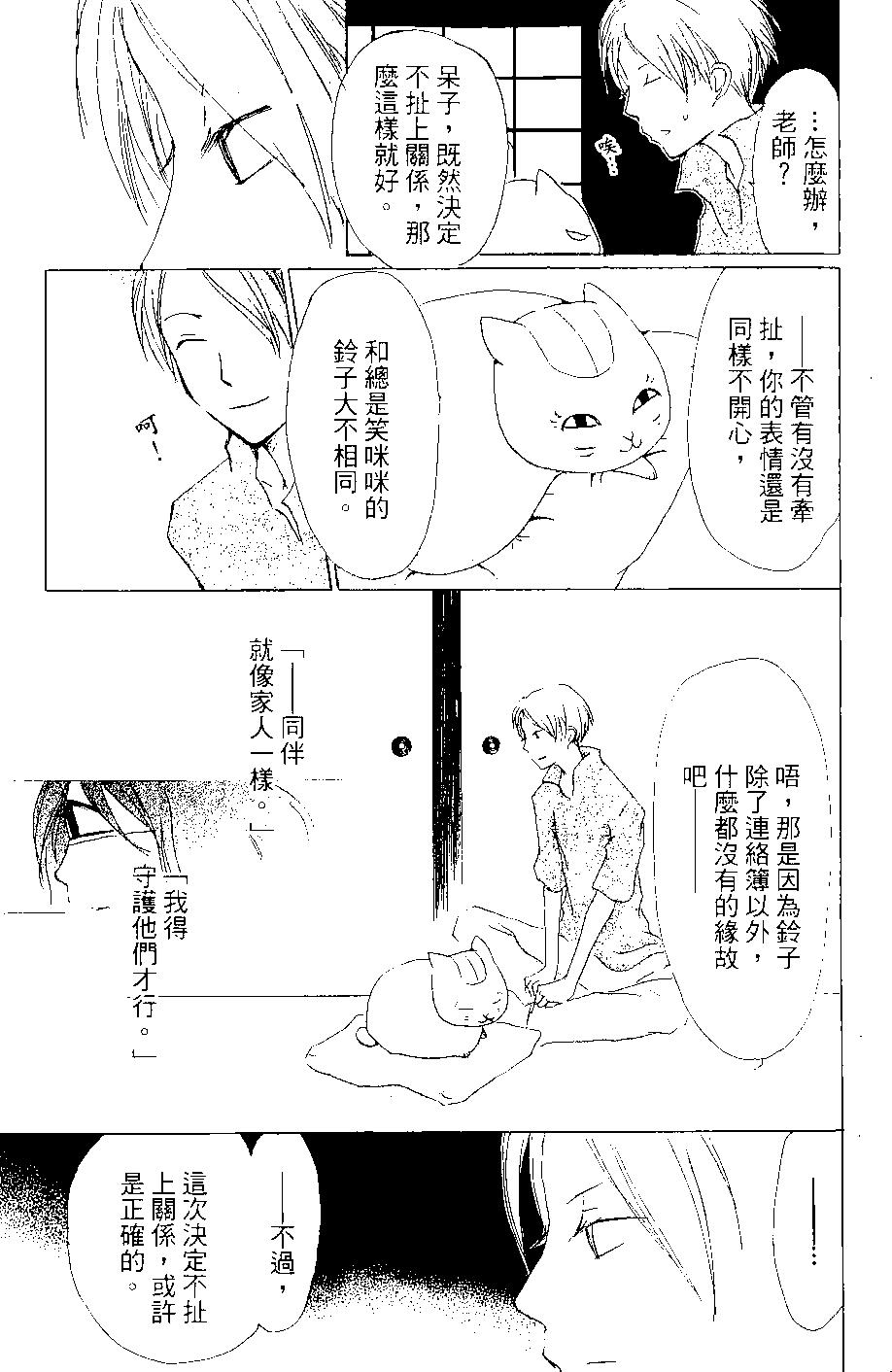 妖怪联络簿 - 第07卷 - 第22张图