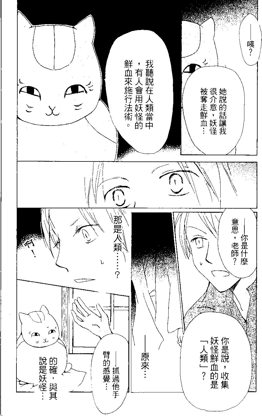 妖怪联络簿 - 第07卷 - 第23张图