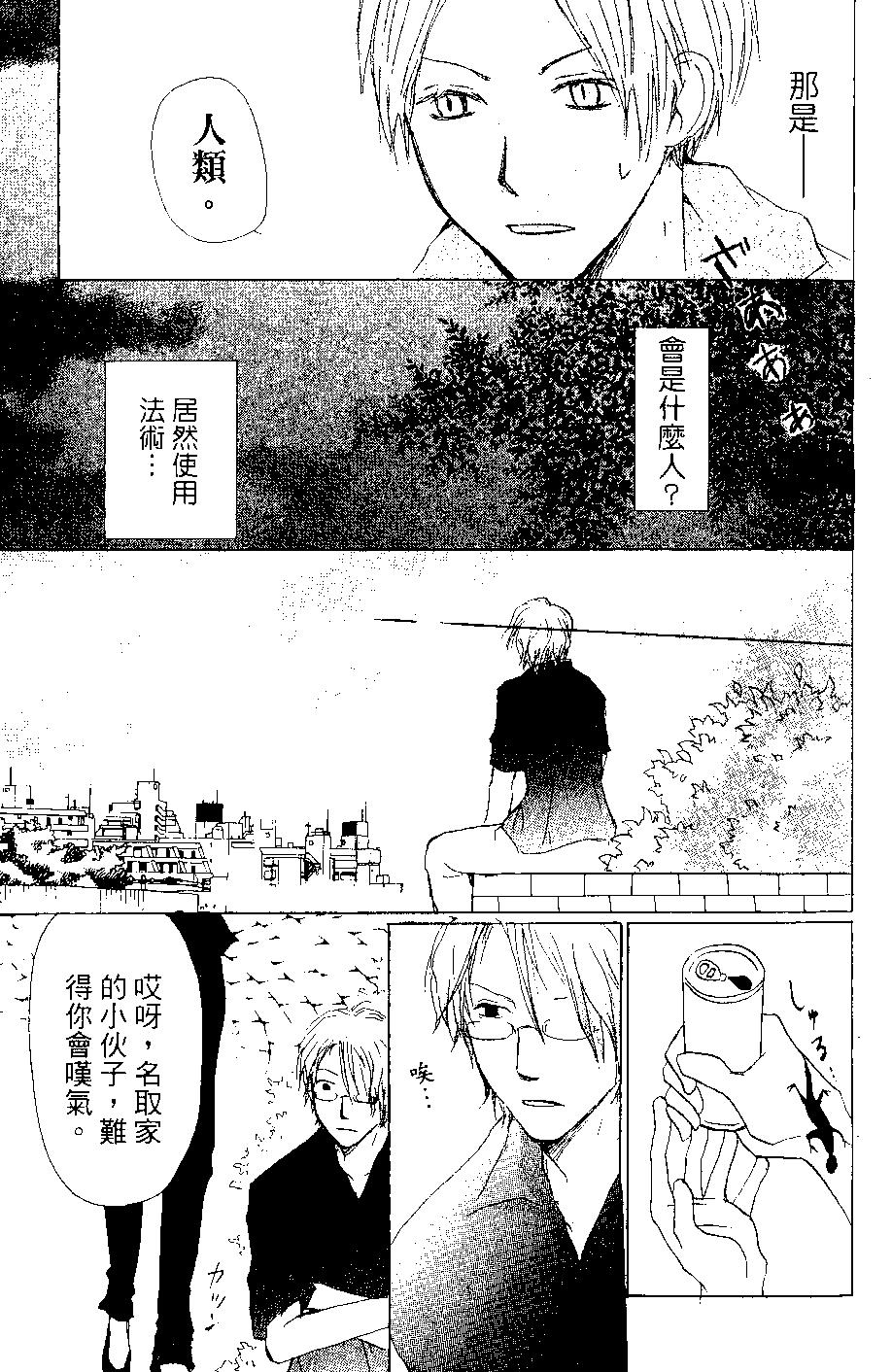 妖怪联络簿 - 第07卷 - 第24张图