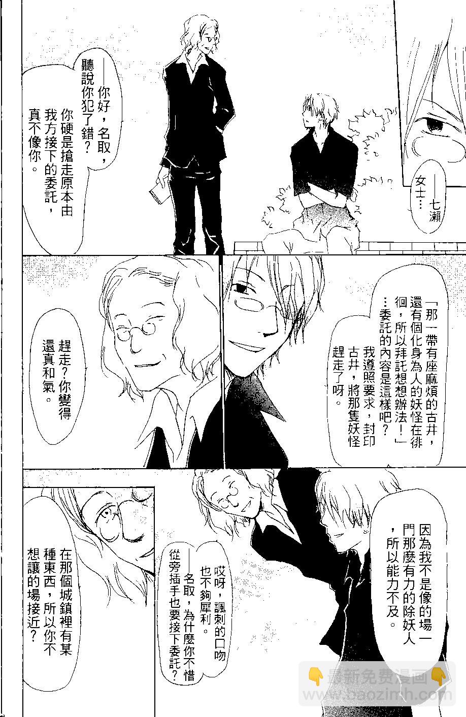 妖怪联络簿 - 第07卷 - 第25张图