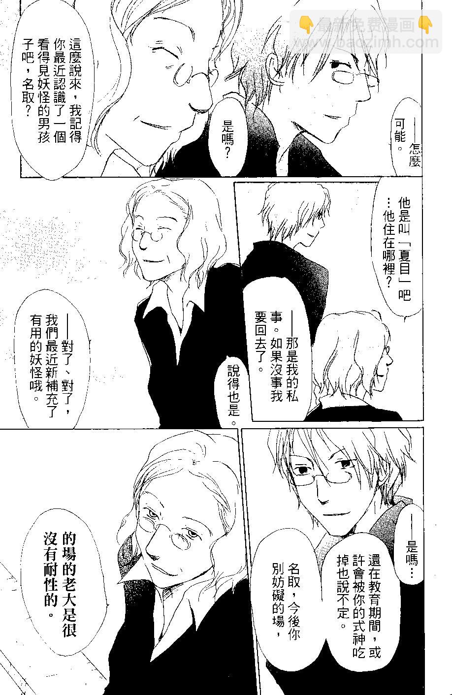 妖怪联络簿 - 第07卷 - 第26张图