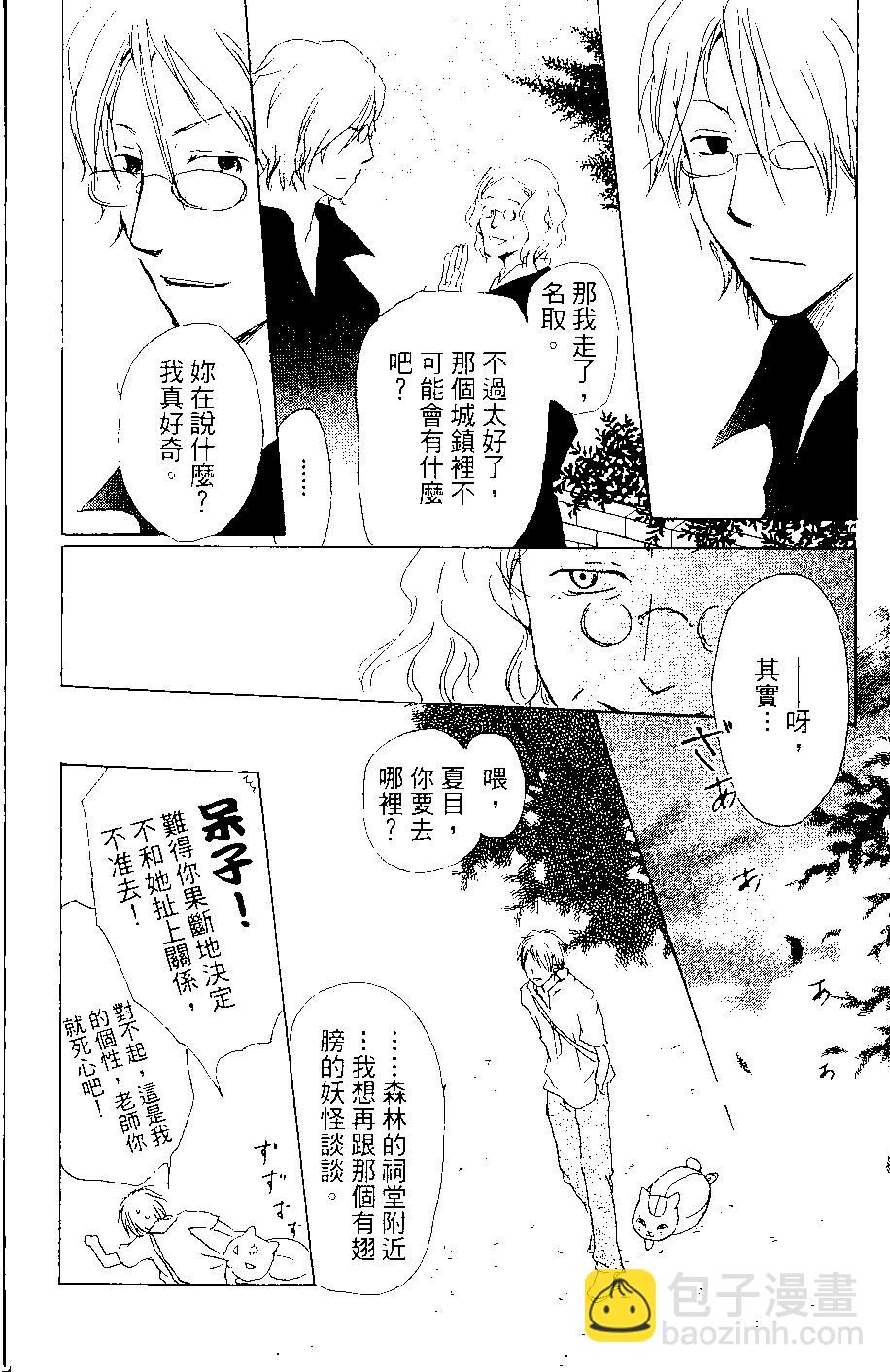 妖怪联络簿 - 第07卷 - 第27张图