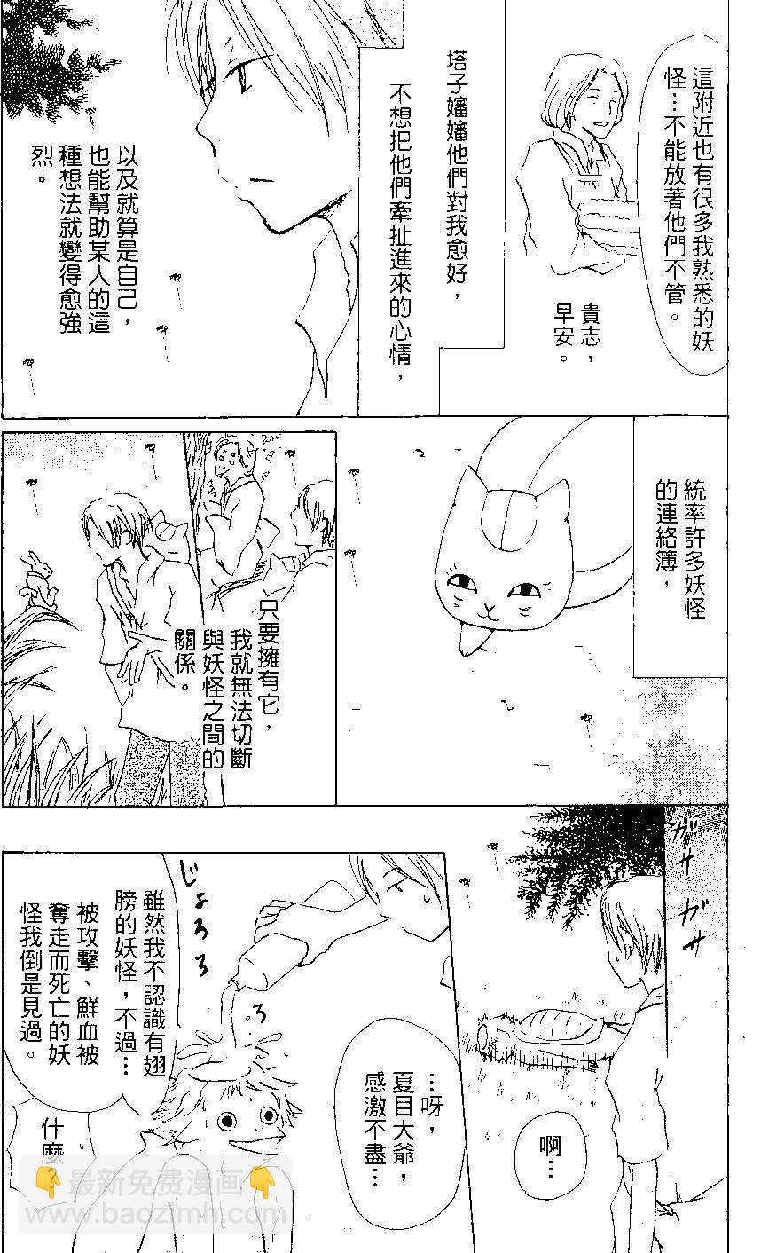 妖怪联络簿 - 第07卷 - 第28张图