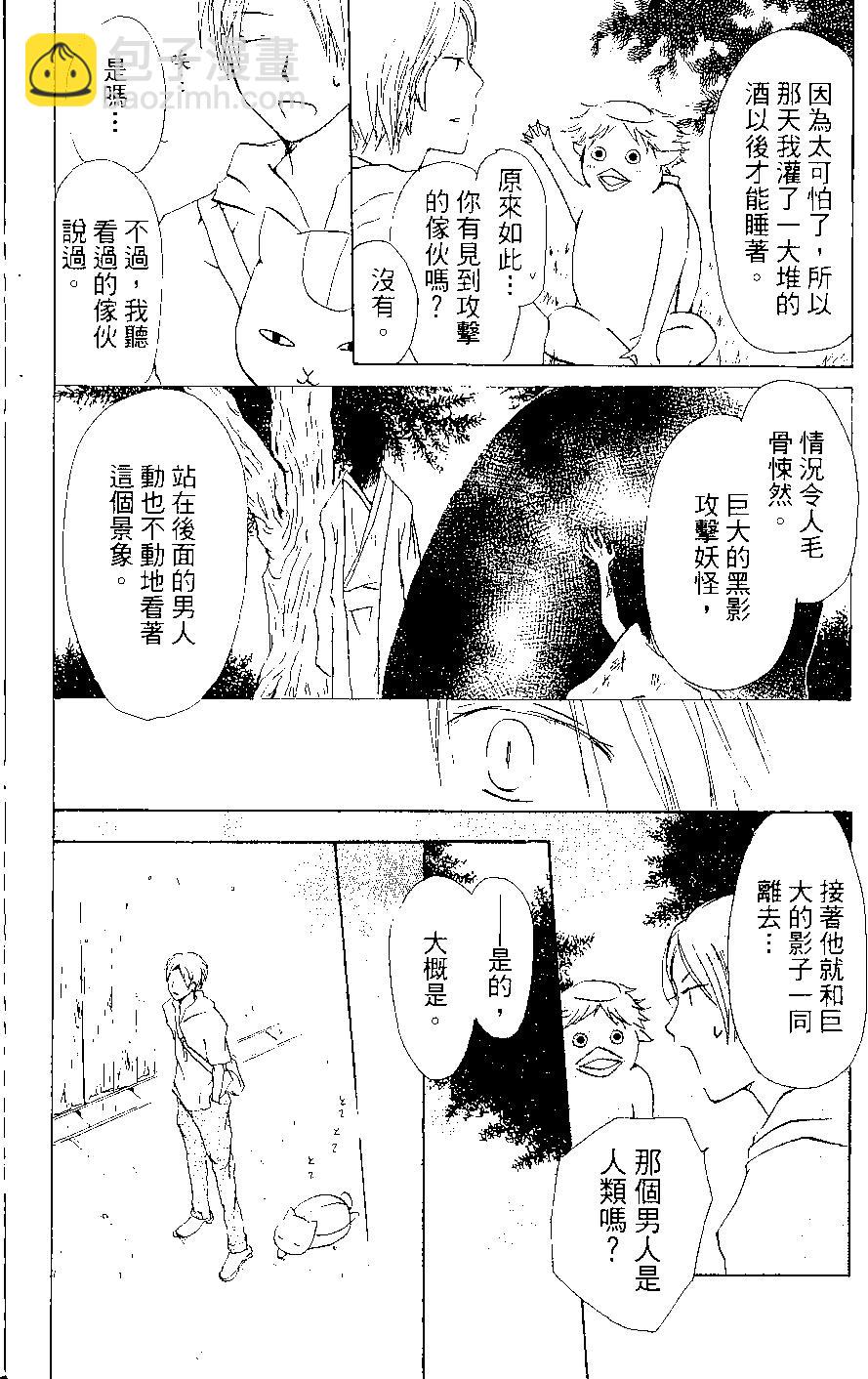 妖怪联络簿 - 第07卷 - 第29张图