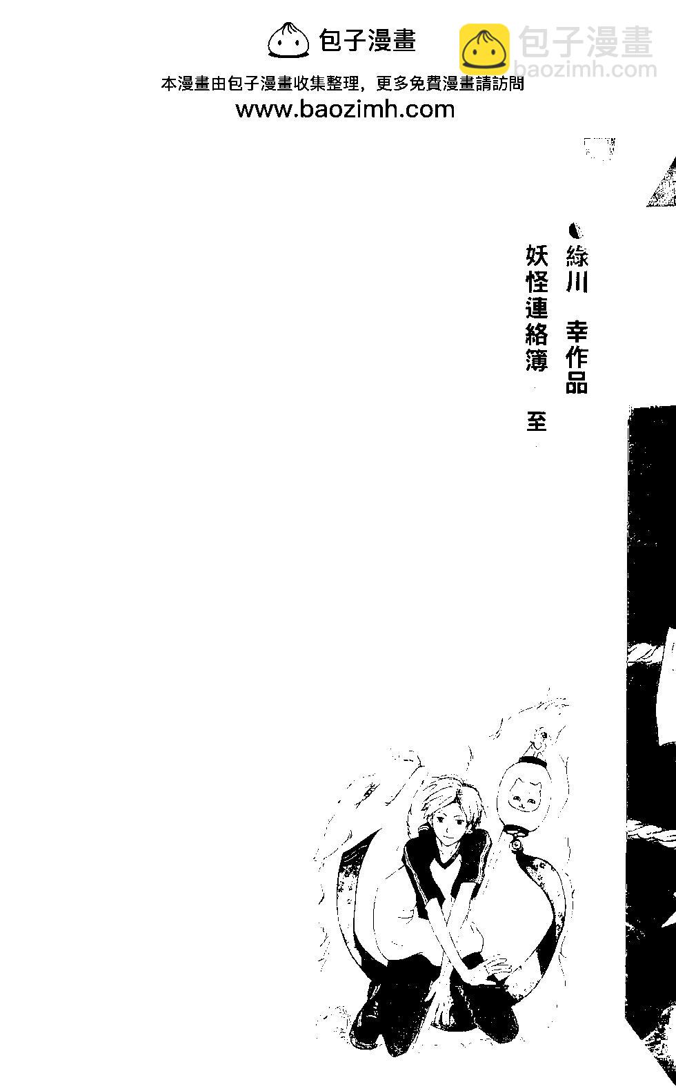 妖怪联络簿 - 第07卷 - 第2张图