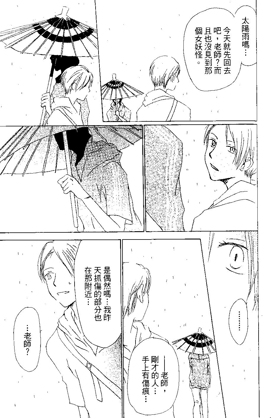 妖怪联络簿 - 第07卷 - 第30张图