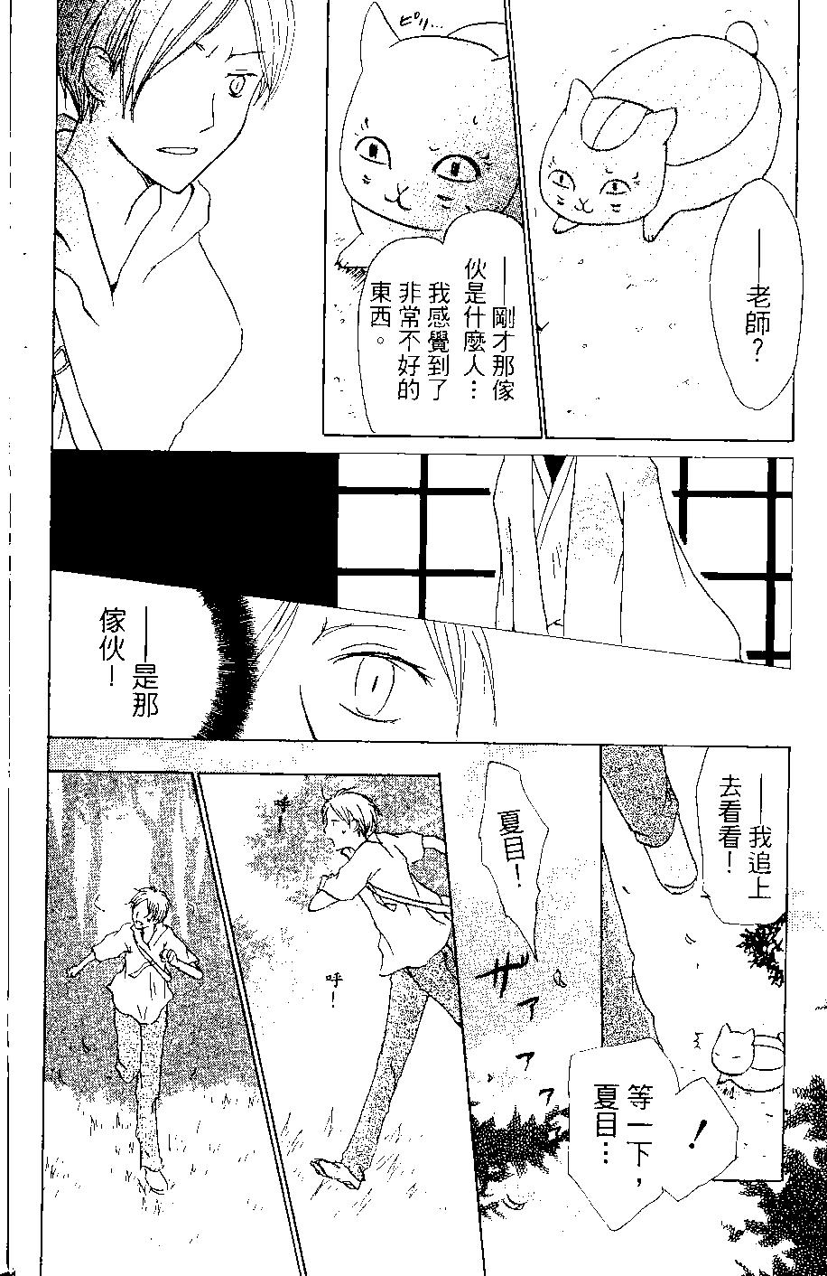 妖怪联络簿 - 第07卷 - 第31张图