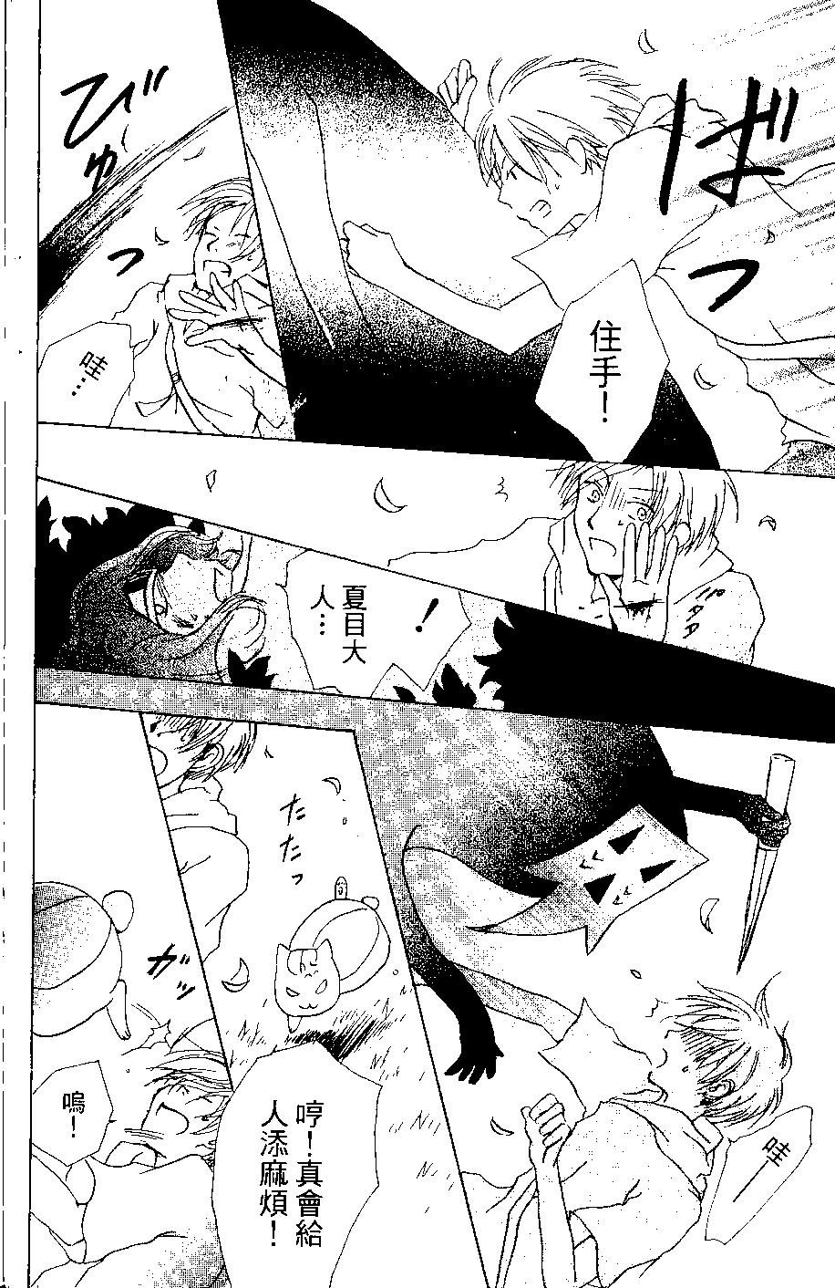 妖怪联络簿 - 第07卷 - 第33张图