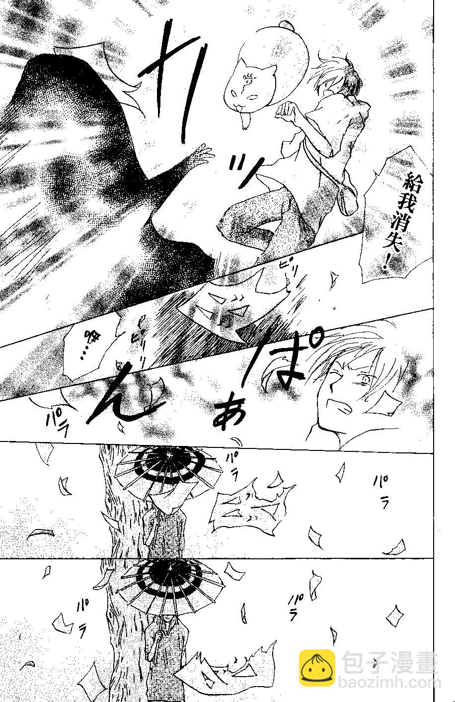 妖怪联络簿 - 第07卷 - 第34张图