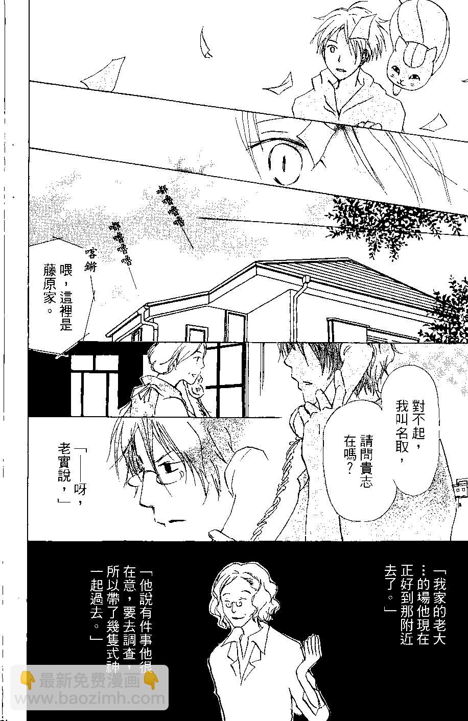 妖怪联络簿 - 第07卷 - 第35张图