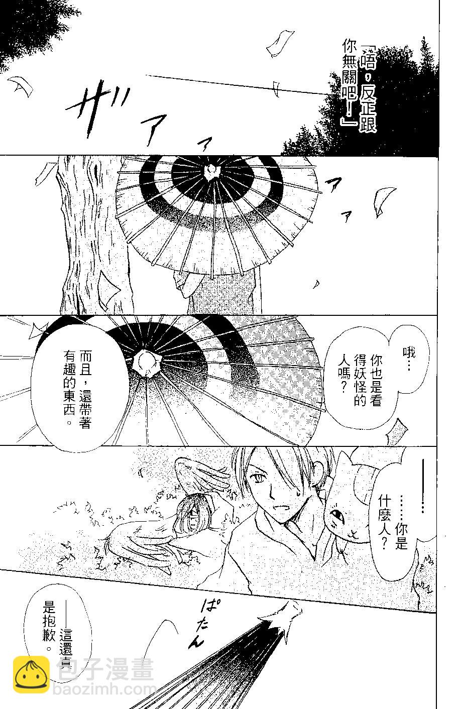 妖怪联络簿 - 第07卷 - 第36张图