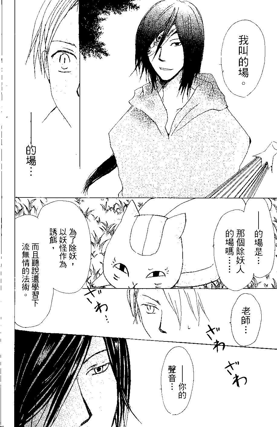 妖怪联络簿 - 第07卷 - 第37张图