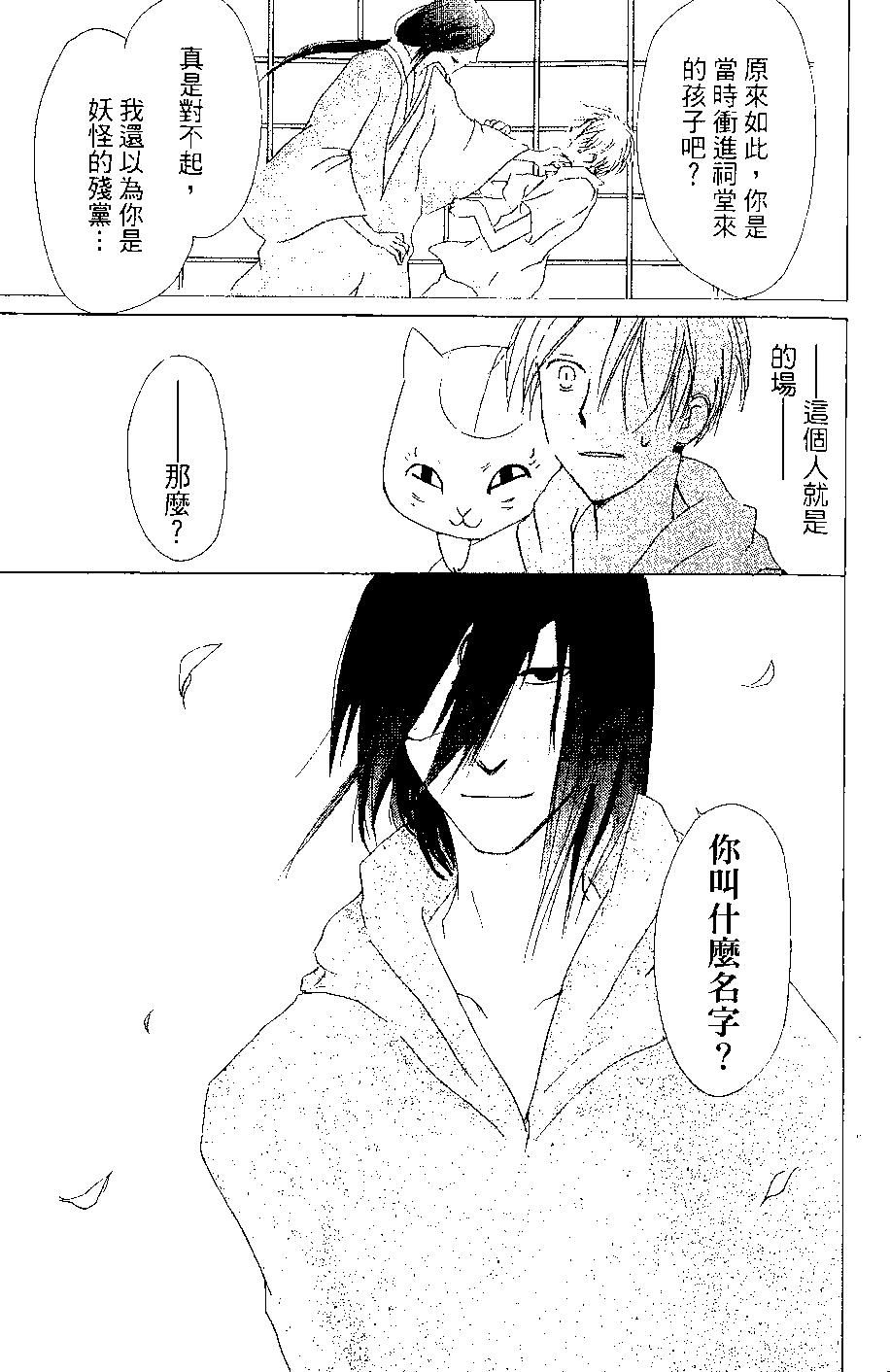 妖怪联络簿 - 第07卷 - 第38张图