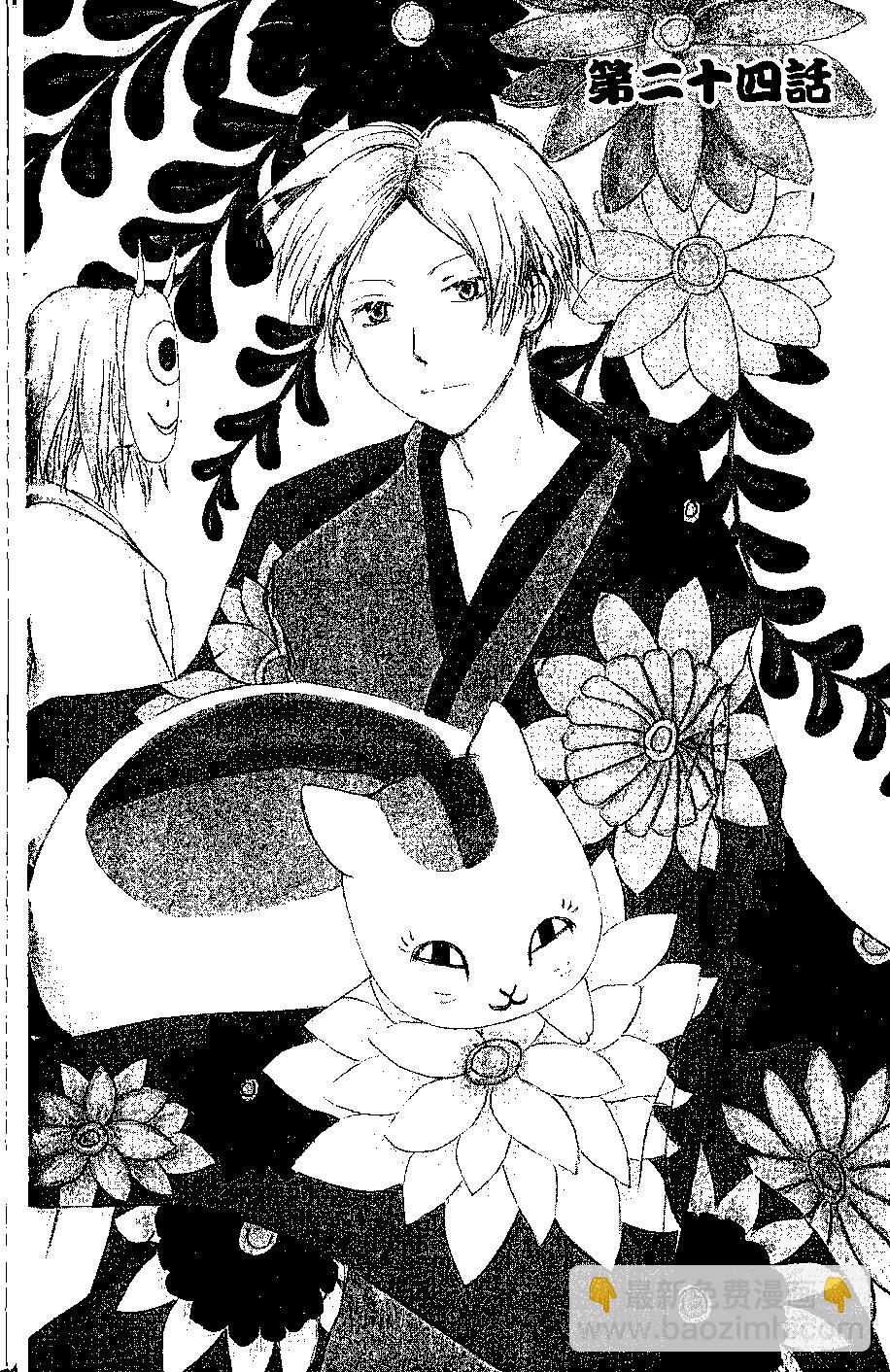 妖怪联络簿 - 第07卷 - 第39张图