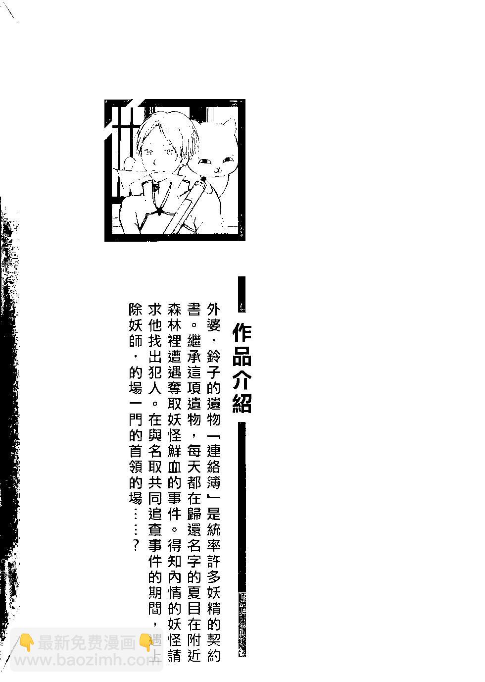 妖怪联络簿 - 第07卷 - 第3张图