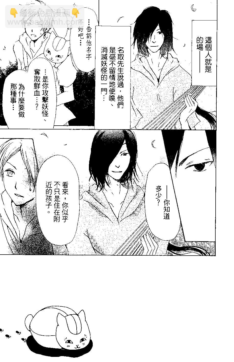 妖怪联络簿 - 第07卷 - 第42张图