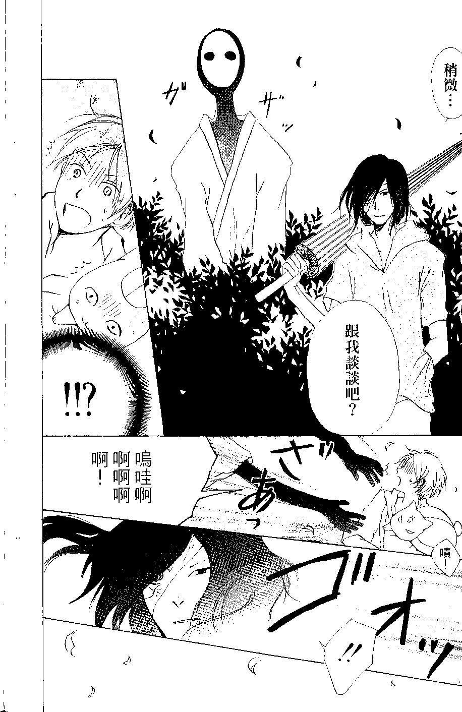 妖怪联络簿 - 第07卷 - 第43张图