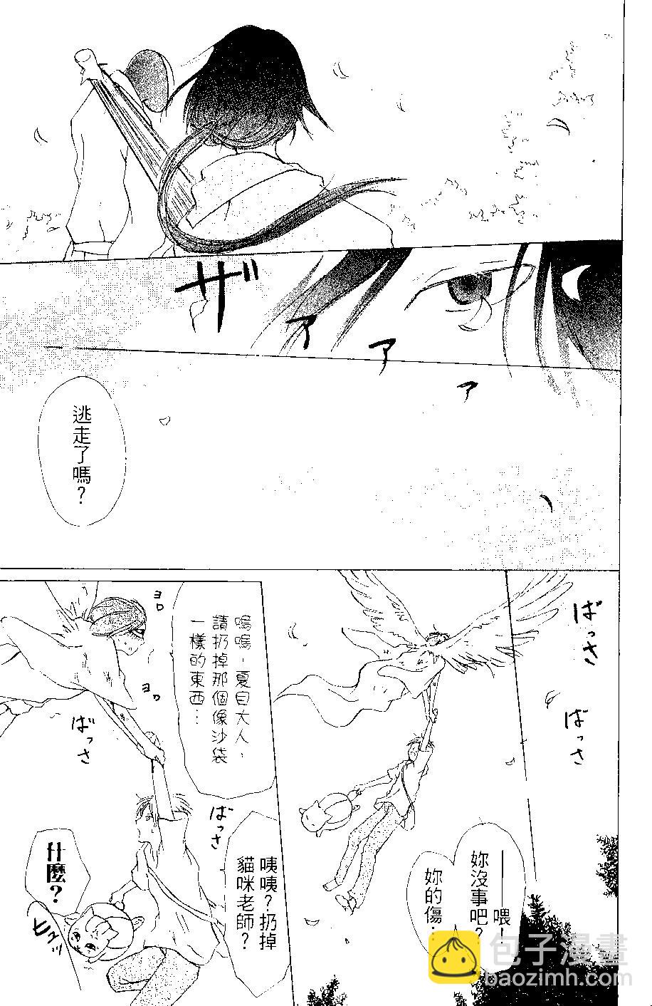 妖怪联络簿 - 第07卷 - 第44张图