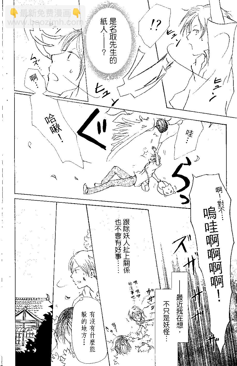 妖怪联络簿 - 第07卷 - 第45张图