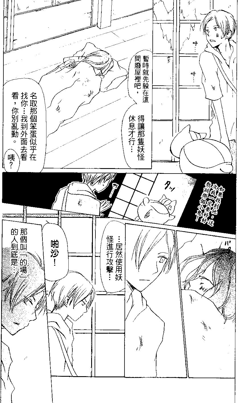 妖怪联络簿 - 第07卷 - 第46张图