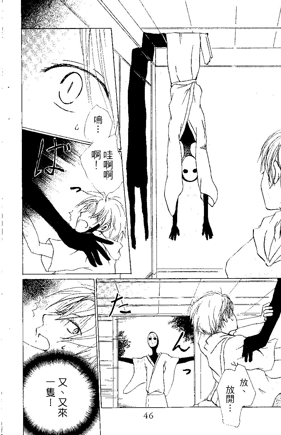 妖怪联络簿 - 第07卷 - 第47张图