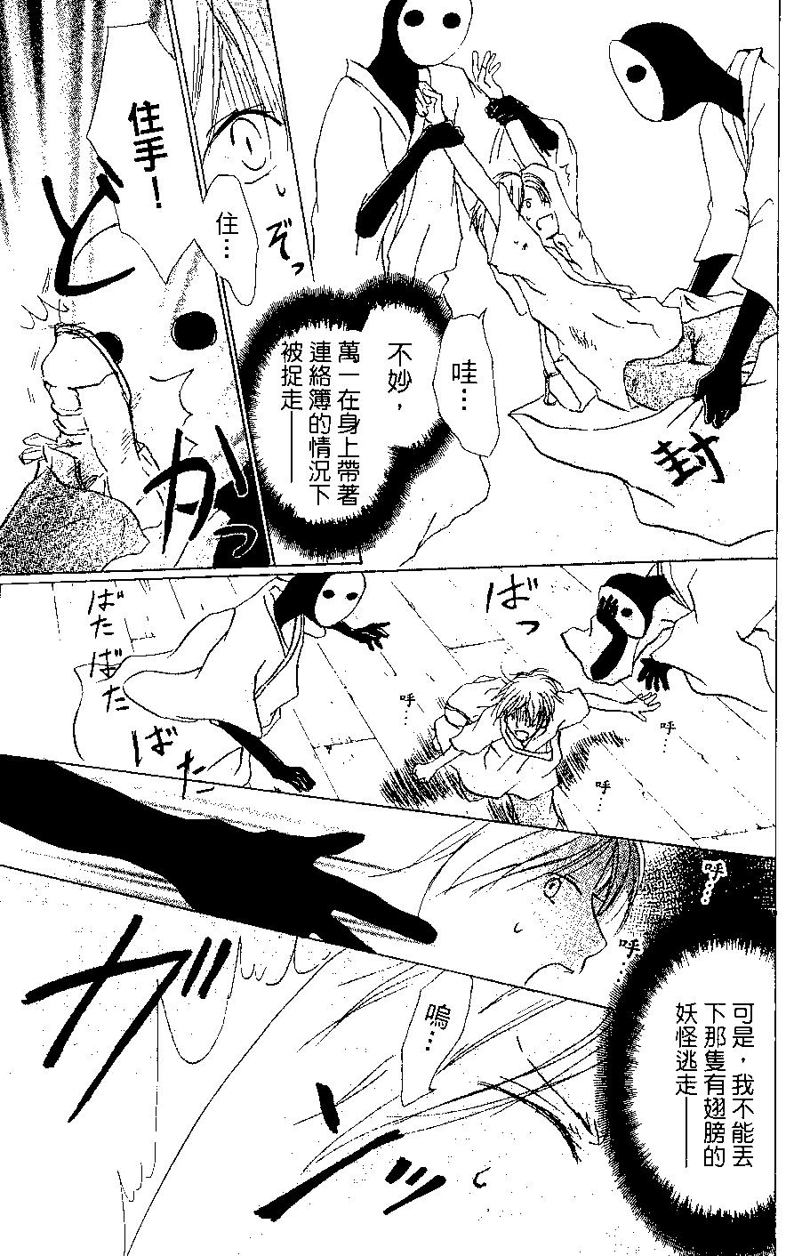 妖怪联络簿 - 第07卷 - 第48张图