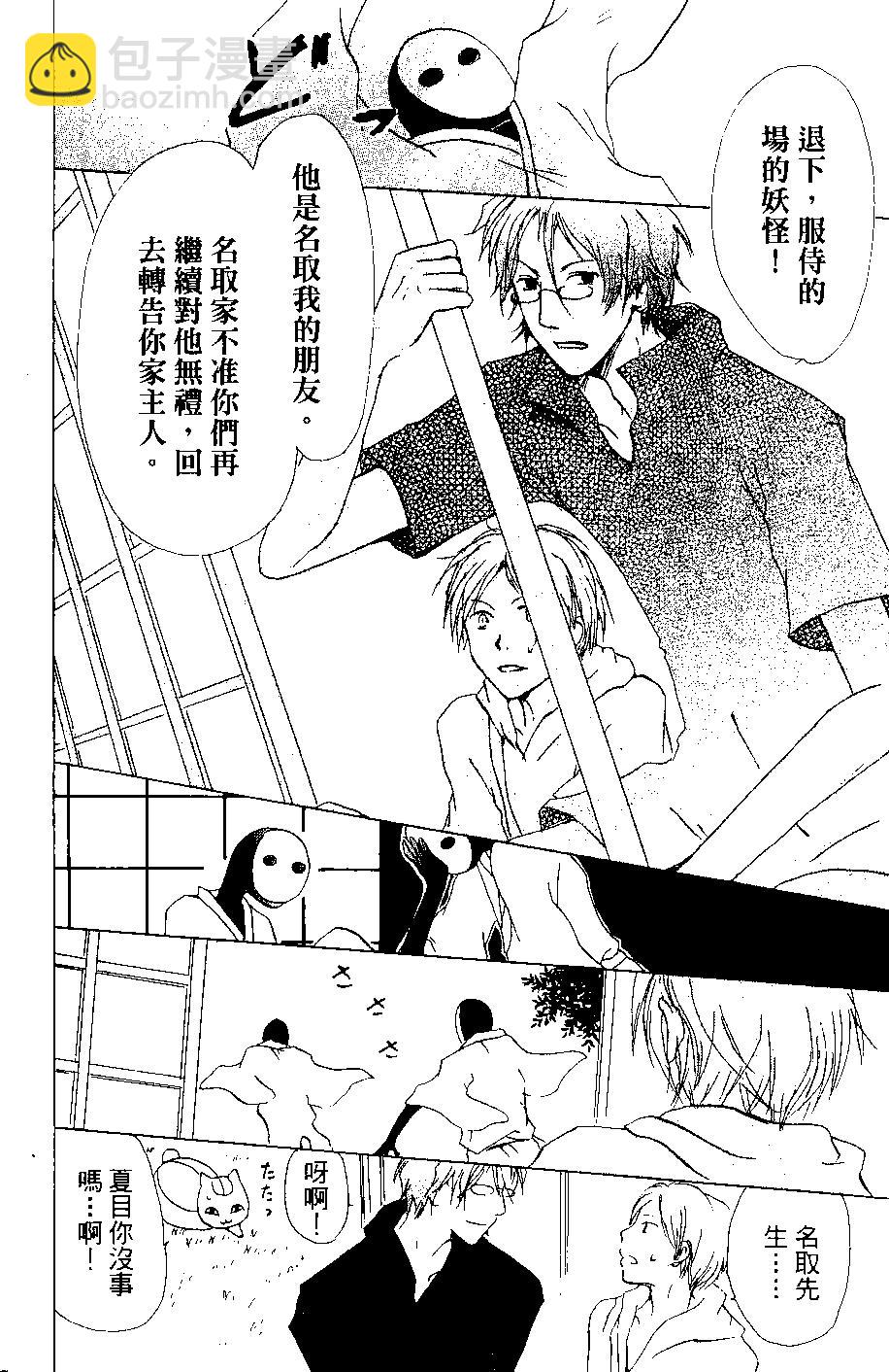 妖怪联络簿 - 第07卷 - 第49张图