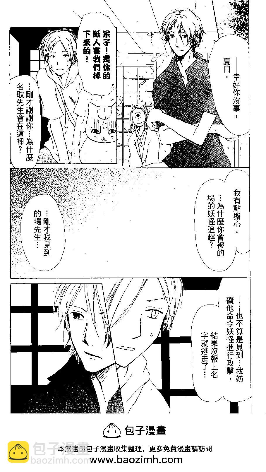 妖怪联络簿 - 第07卷 - 第50张图