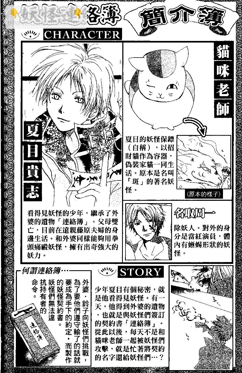 妖怪联络簿 - 第07卷 - 第7张图