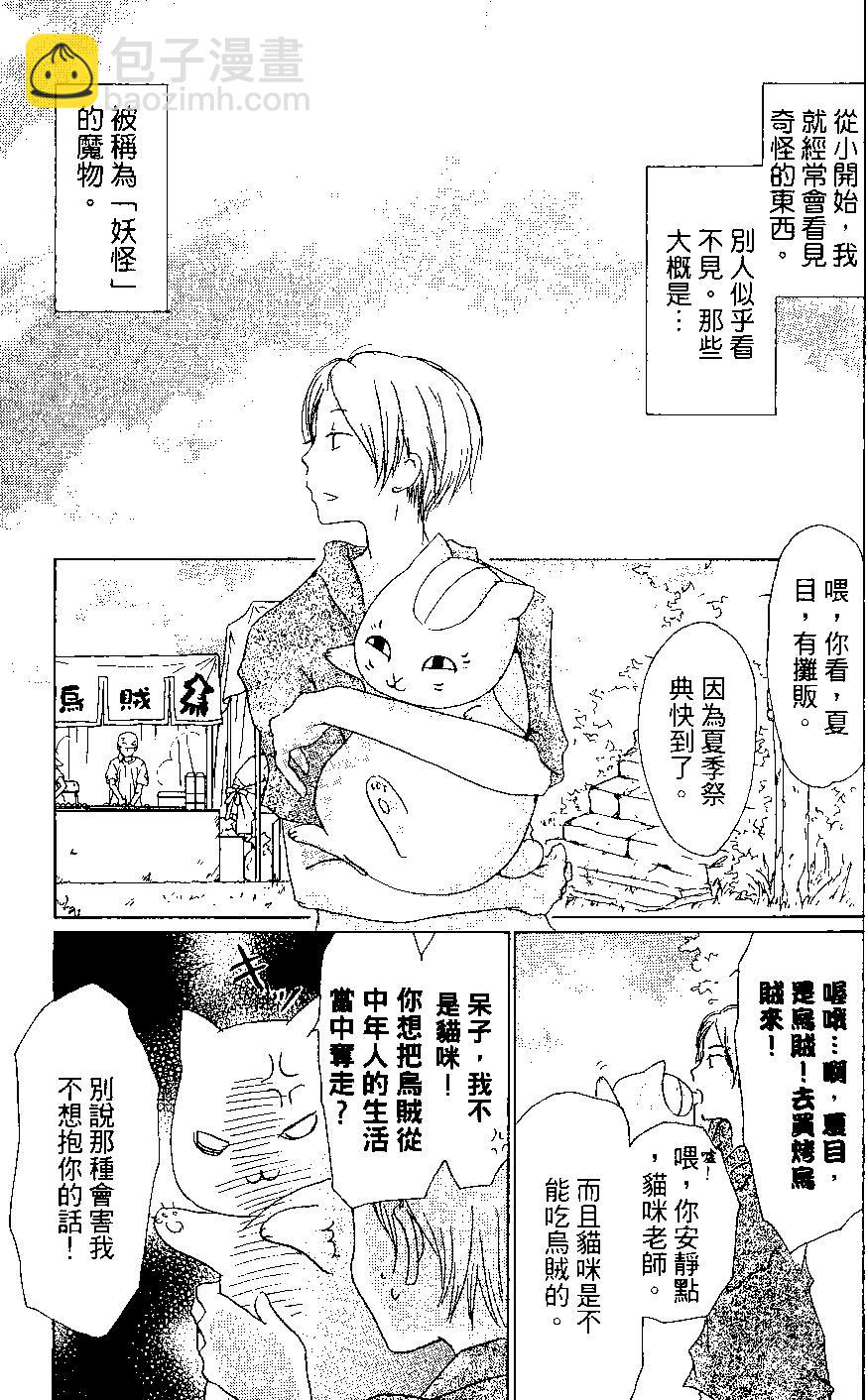 妖怪联络簿 - 第07卷 - 第8张图