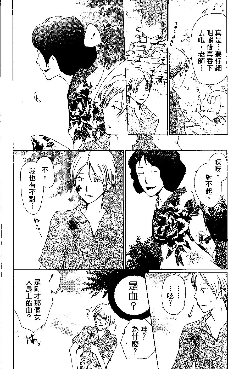 妖怪联络簿 - 第07卷 - 第9张图