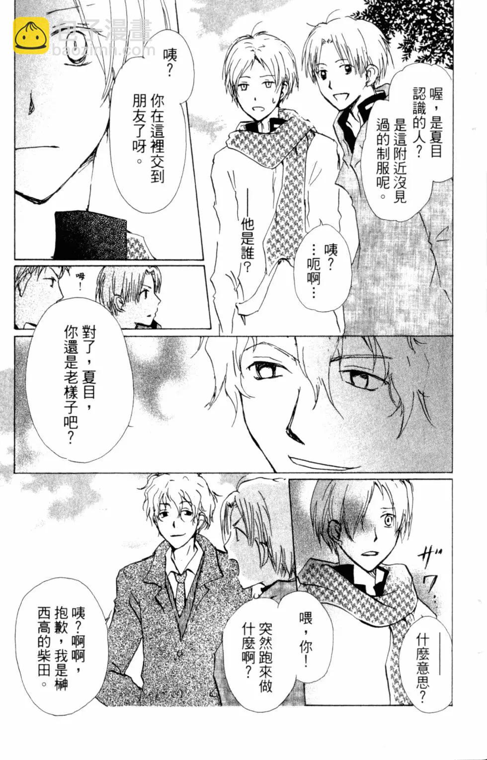 妖怪联络簿 - 第10卷 - 第10张图