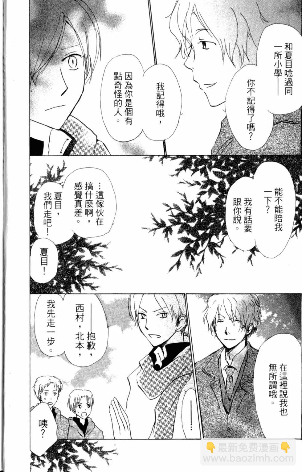 妖怪联络簿 - 第10卷 - 第11张图