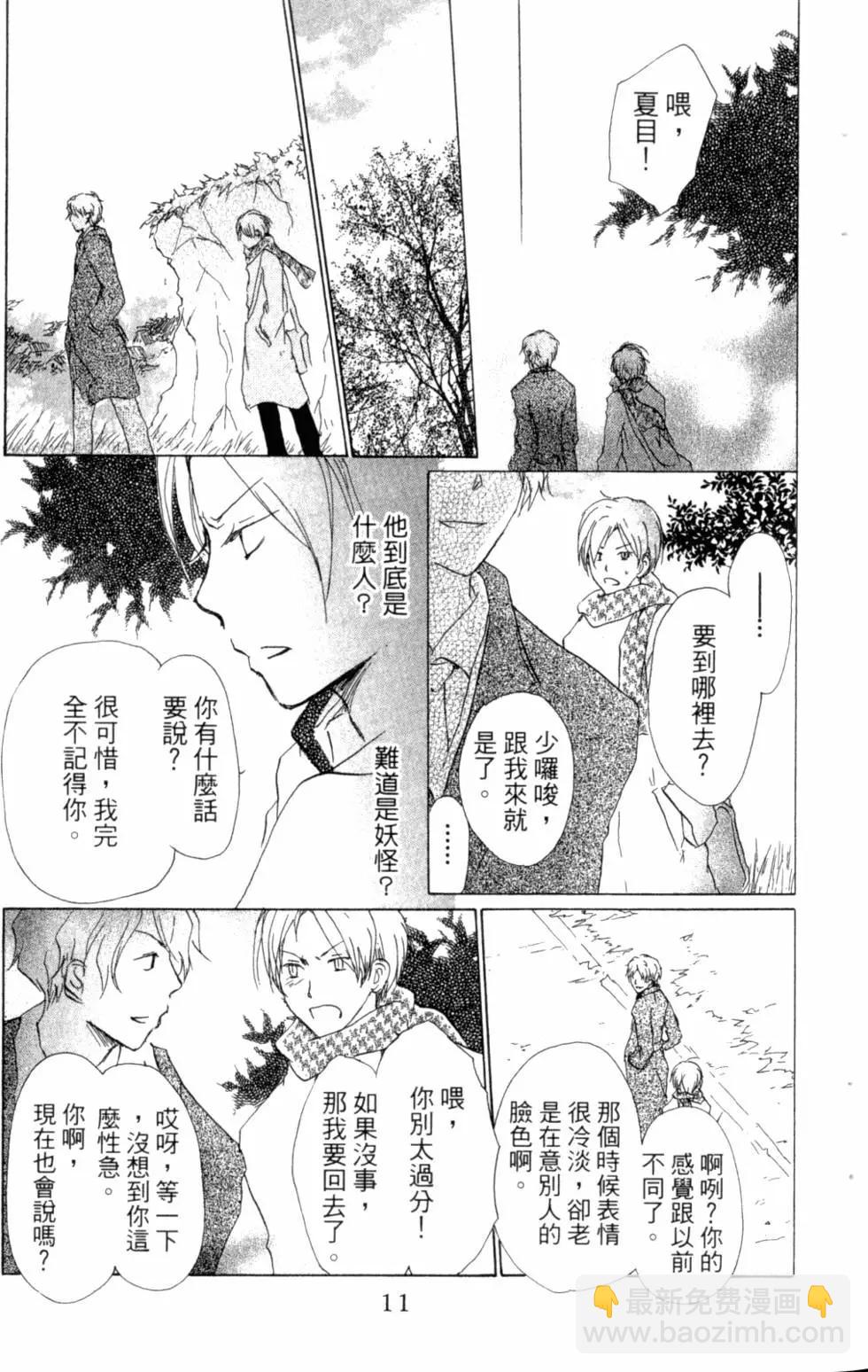 妖怪联络簿 - 第10卷 - 第12张图