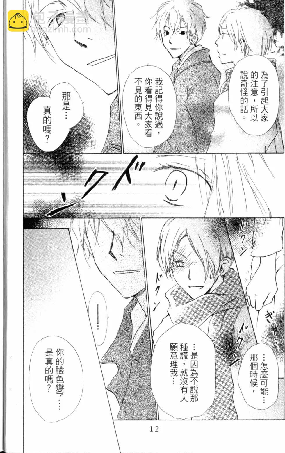 妖怪联络簿 - 第10卷 - 第13张图