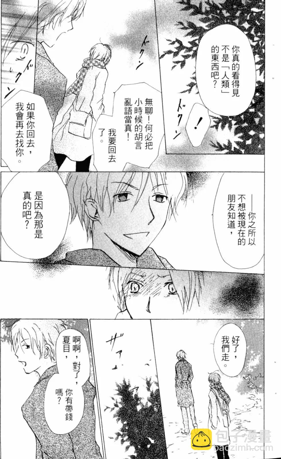 妖怪联络簿 - 第10卷 - 第14张图